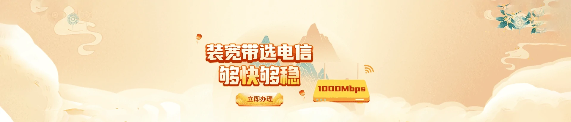 黄骅市电信宽带